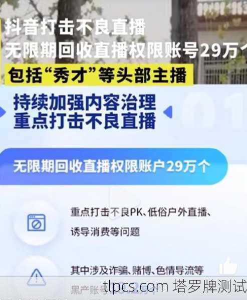 抖音塔罗牌被封，玄学热潮背后的平台治理与行业反思