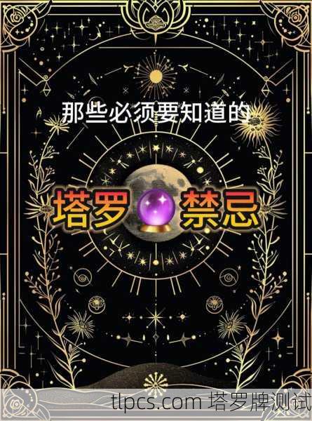 当塔罗牌成为枷锁，一位前占卜师的真实警示