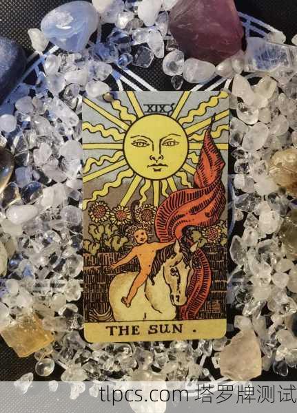 塔罗牌XIX太阳，当爱情遇见最炽热的光