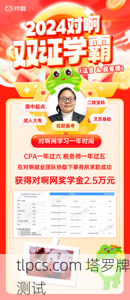 宝妈逆袭!1年双证+2.5万奖学金,对啊网学员张玉梅的CPA税务师通关秘籍