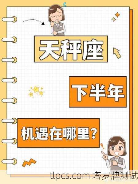 天秤座2021运势塔罗启示，平衡之年，在摇摆中寻找心的答案