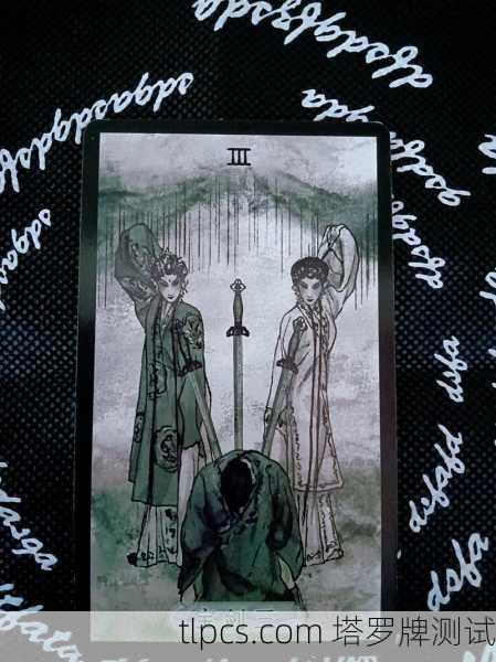 塔罗牌里的扎心时刻，聊聊宝剑三这张牌到底在说啥？