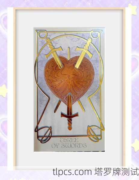 塔罗牌里的扎心时刻，聊聊宝剑三这张牌到底在说啥？