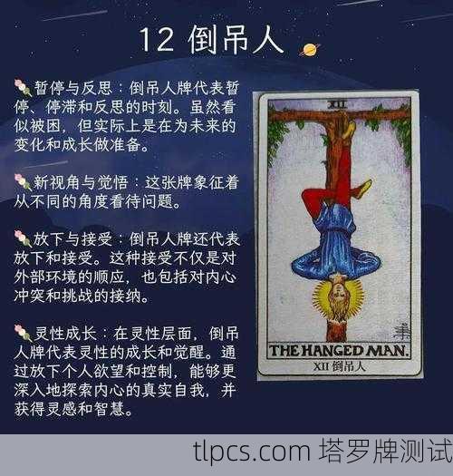 塔罗牌里的吊人原型，到底在吊什么？