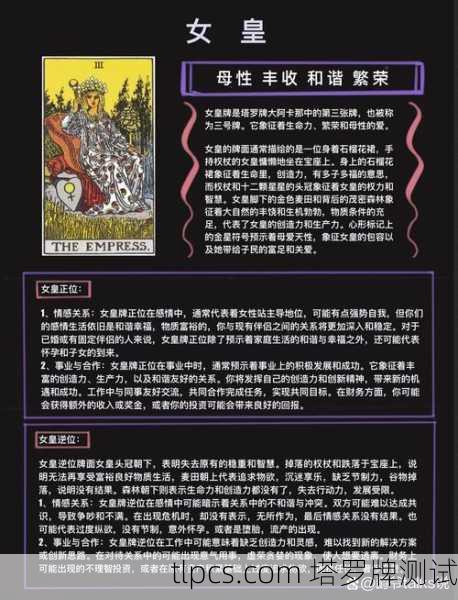 塔罗牌女皇占卜,丰饶之母的智慧与生命启示