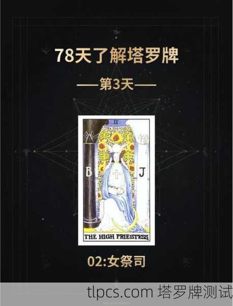 塔罗牌中的女祭司，当我与2号大牌相遇的静默时刻