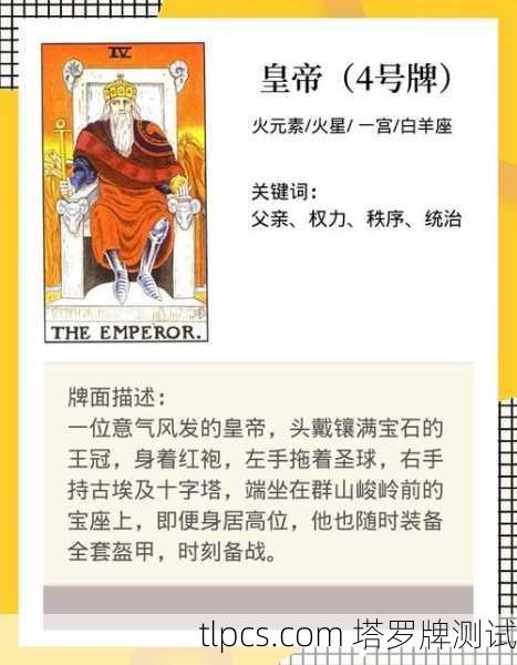 塔罗牌中的皇帝，当生活需要你戴上王冠