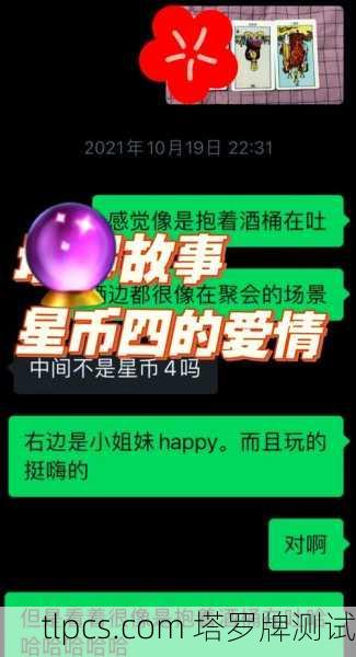 桃花星币四，当爱情遇见稳固的守护
