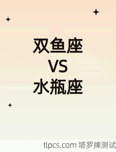 塔罗牌揭秘，水瓶双鱼交界出生的人，到底藏着什么命运密码？