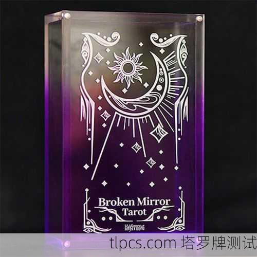 这副破碎镜像塔罗牌78张,抽出来全是我的裂开人生