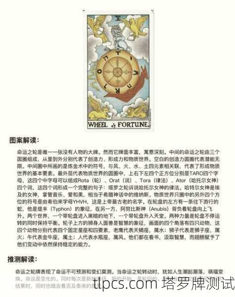 塔罗牌命运版免费解读，探索未知自我的神秘钥匙