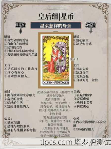 抽到星币皇后正位,我的财运和事业是不是要起飞了?