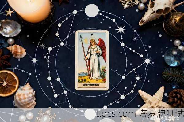 塔罗牌卜紫薇圣女，探索命运与自我觉醒的奥秘