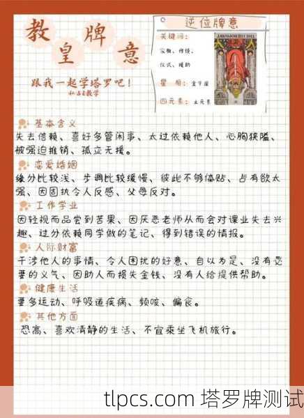 教皇逆位,当信仰的阶梯开始摇晃