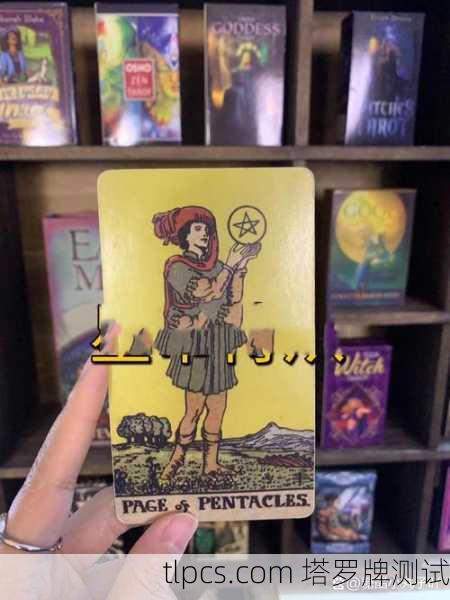 你提到的星币权杖侍从在标准塔罗牌体系中并不存在,因为星币(Pentacles)和权杖(Wands)属于不同的小阿卡纳牌组,通常不会组合成一张牌。你可能指的是以下两种情况之一