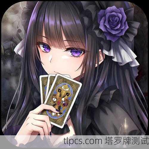 想学塔罗牌？来，我免费收徒！