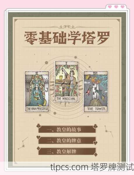塔罗牌入门，新手也能轻松上手的简单玩法