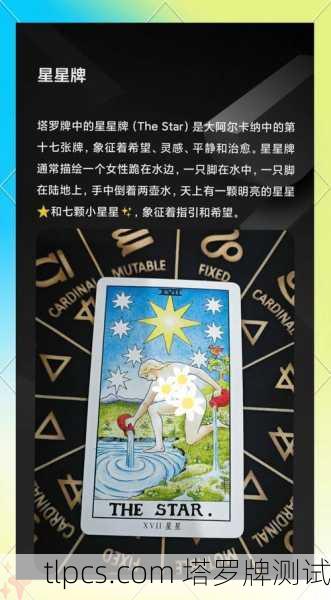 星空下的指引,韦特塔罗牌星星如何照亮我的迷途