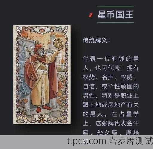 星币国王的启示，当中国塔罗牌讲述东方智慧