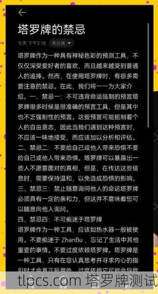虽然塔罗牌可以作为自我探索的有趣工具,但需要明确的是,它并非科学心理测评,更多是象征性的启发。以下是一种简单的免费塔罗性格探索方式,供你参考