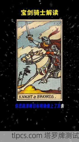 塔罗牌中的中国宝剑骑士，当东方智慧遇上西方象征