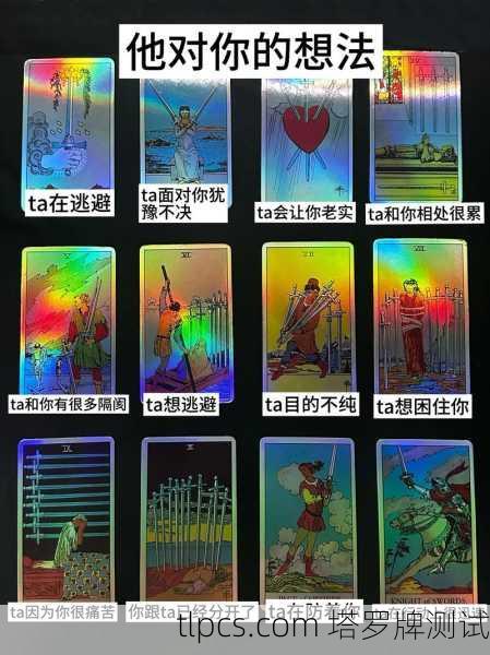 塔罗牌真的能测出你的喜事吗？我来给你讲个明白！
