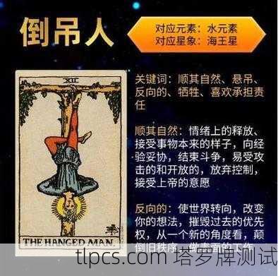 抽到吊人牌别慌！这张个性塔罗牌其实在教你倒过来看世界