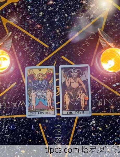 那副让我相信命运的情侣塔罗牌