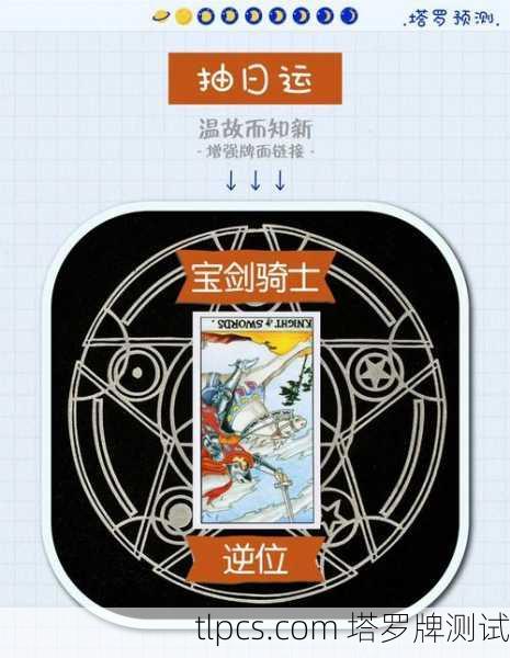 塔罗牌宝剑骑士未来解读，你的行动力与挑战指南