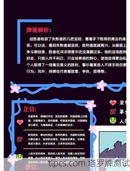 宝剑一，斩断迷雾的智慧之锋—深度解读与塔罗测算实战