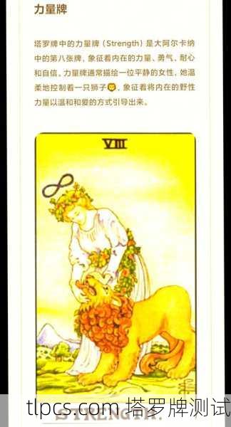 塔罗牌中的力量象征，解读建战士牌的内在能量