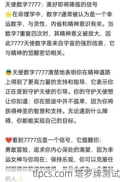 在塔罗牌与灵性体系中，天使数字666 是一个常被误解但具有深刻意义的符号。以下从塔罗、数字学、灵性角度为你解析
