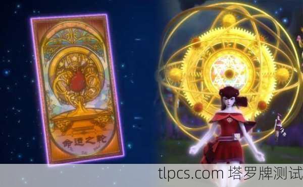 奇娜的塔罗牌，准到让我后背发凉！