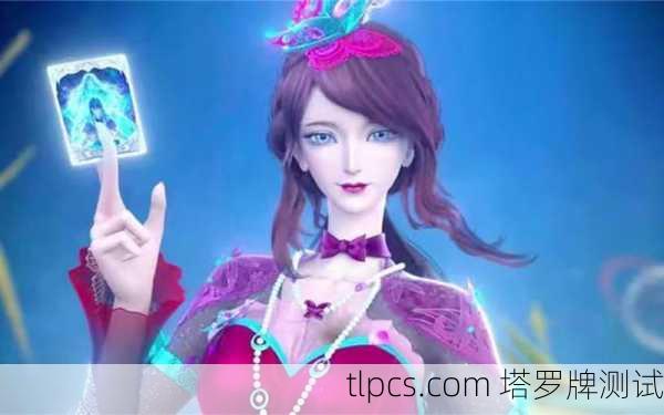 奇娜的塔罗牌，准到让我后背发凉！