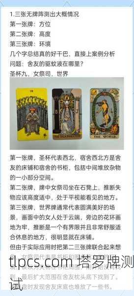 🔮塔罗寻物指引，连接潜意识的线索