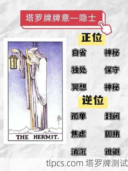 塔罗牌里的隐士到底在说啥？这老头可不简单！