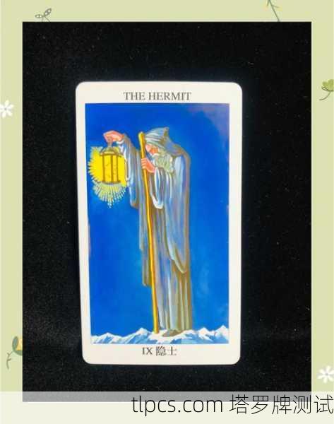塔罗牌里的隐士到底在说啥？这老头可不简单！