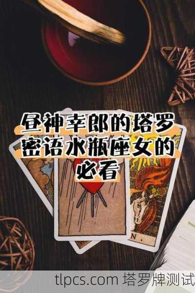 厦门塔罗牌占卜，探寻心灵与命运的鹭岛密语