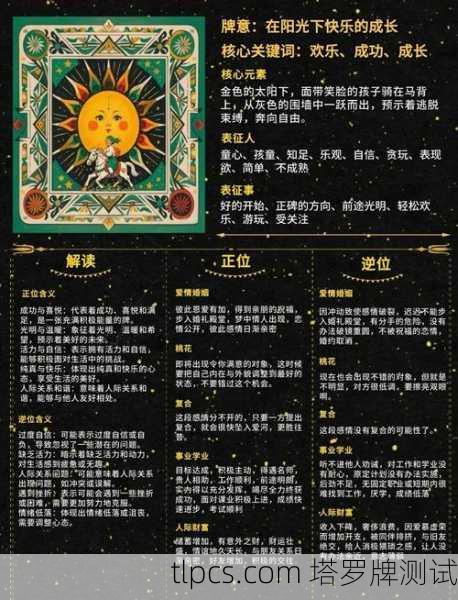 太阳牌，照亮内在个性的光明塔罗