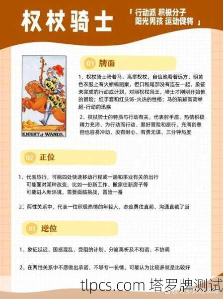 塔罗牌中的行动者，拐杖骑士的象征与启示