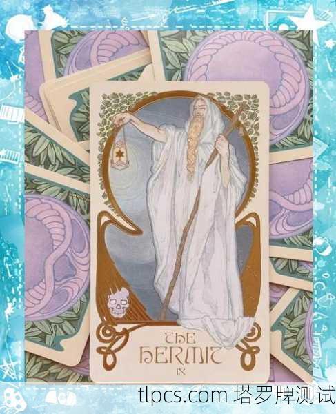 隐者塔罗，智慧之光在孤独中闪耀