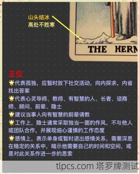 隐者塔罗，智慧之光在孤独中闪耀