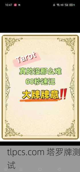 别在网上乱点禁忌塔罗牌测试，小心它真说中你的秘密！