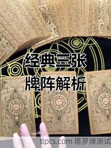 塔罗牌里的方块三,一张被低估的职场与协作王牌