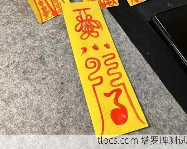 哎，你听说了吗？最近好多人都在搞那个塔罗牌转运符，真的有用吗？