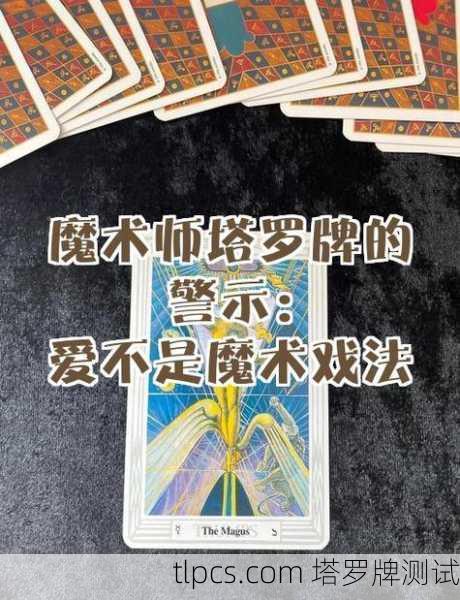 当塔罗牌翻开我人生的暗面，一次灵魂的诚实对话