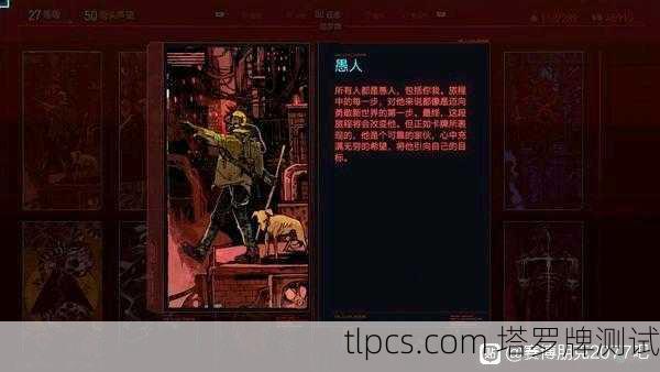 赛博朋克2077塔罗牌全解析,抽张牌,测测你的夜之城命运!