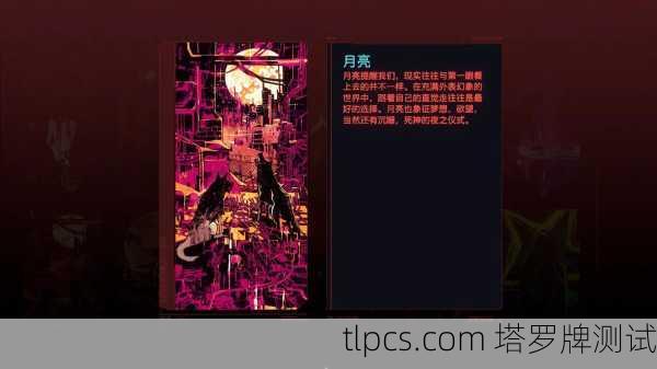 赛博朋克2077塔罗牌全解析,抽张牌,测测你的夜之城命运!