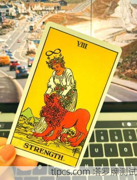抽到力量牌正位别慌,这张牌其实在说你比想象中更有料!