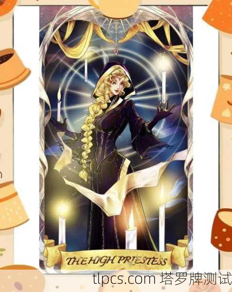 在塔罗牌中，教皇（The Hierophant）是一张充满象征意义的牌，通常与传统、信仰、教育、灵性指引和社会规范相关。以下是关于这张牌的详细解读，供你参考